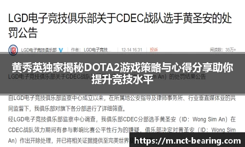 黄秀英独家揭秘DOTA2游戏策略与心得分享助你提升竞技水平